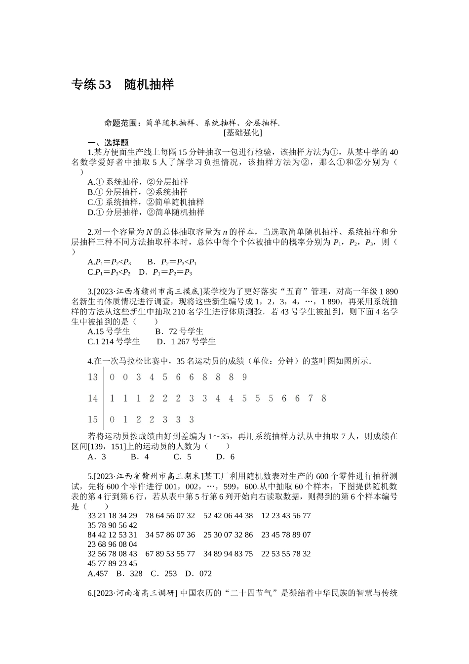 2024版《微专题小练习》数学（文）统考版专练53.docx_第1页