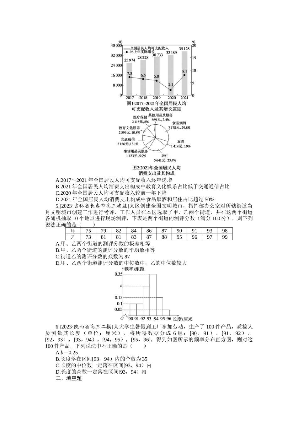 2024版《微专题小练习》数学（文）统考版专练54.docx_第2页
