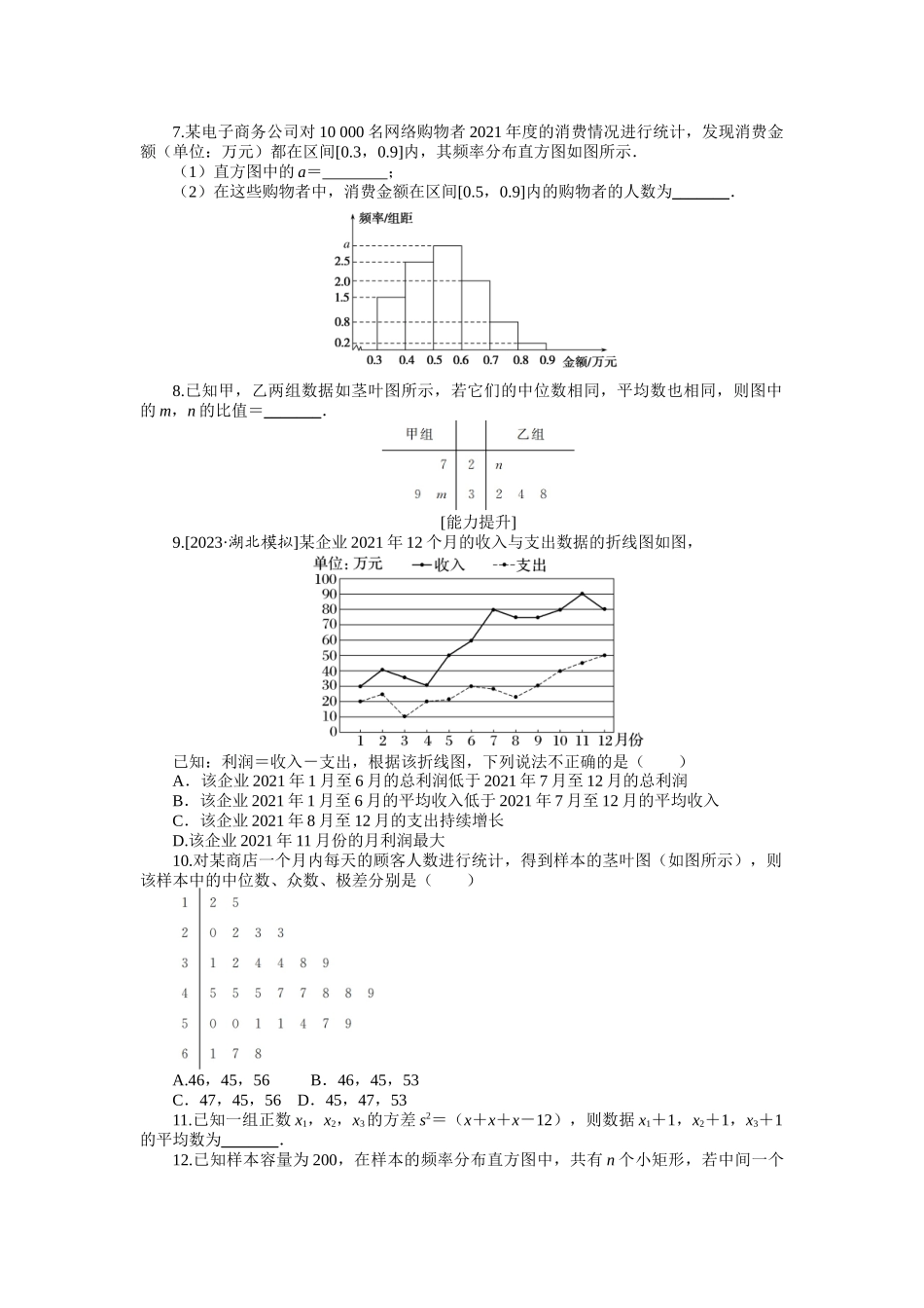 2024版《微专题小练习》数学（文）统考版专练54.docx_第3页