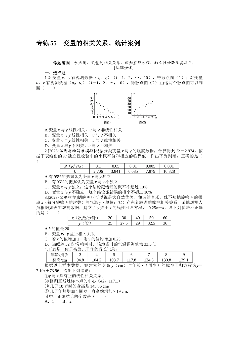 2024版《微专题小练习》数学（文）统考版专练55.docx_第1页