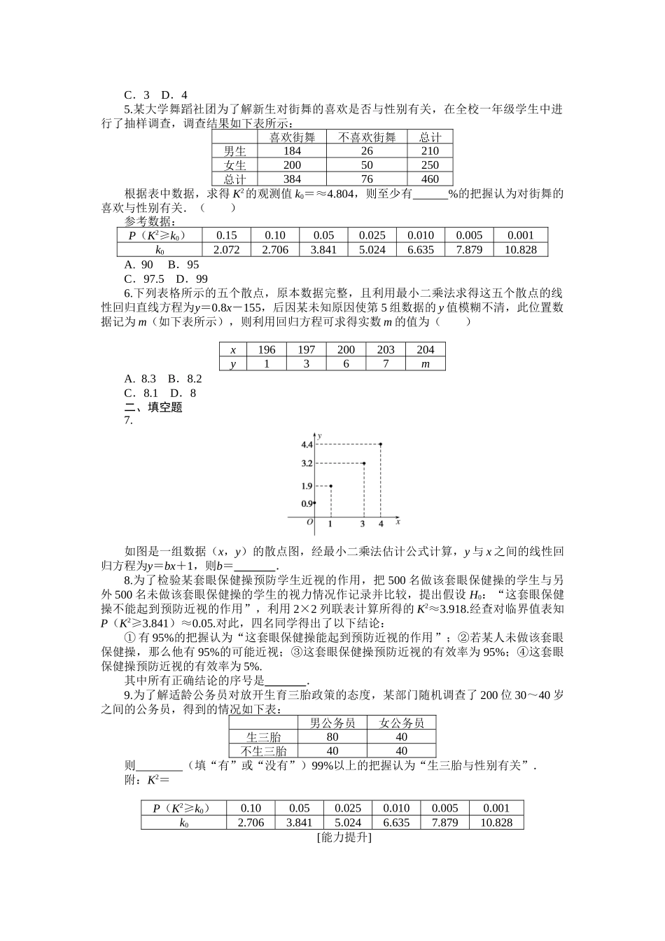 2024版《微专题小练习》数学（文）统考版专练55.docx_第2页