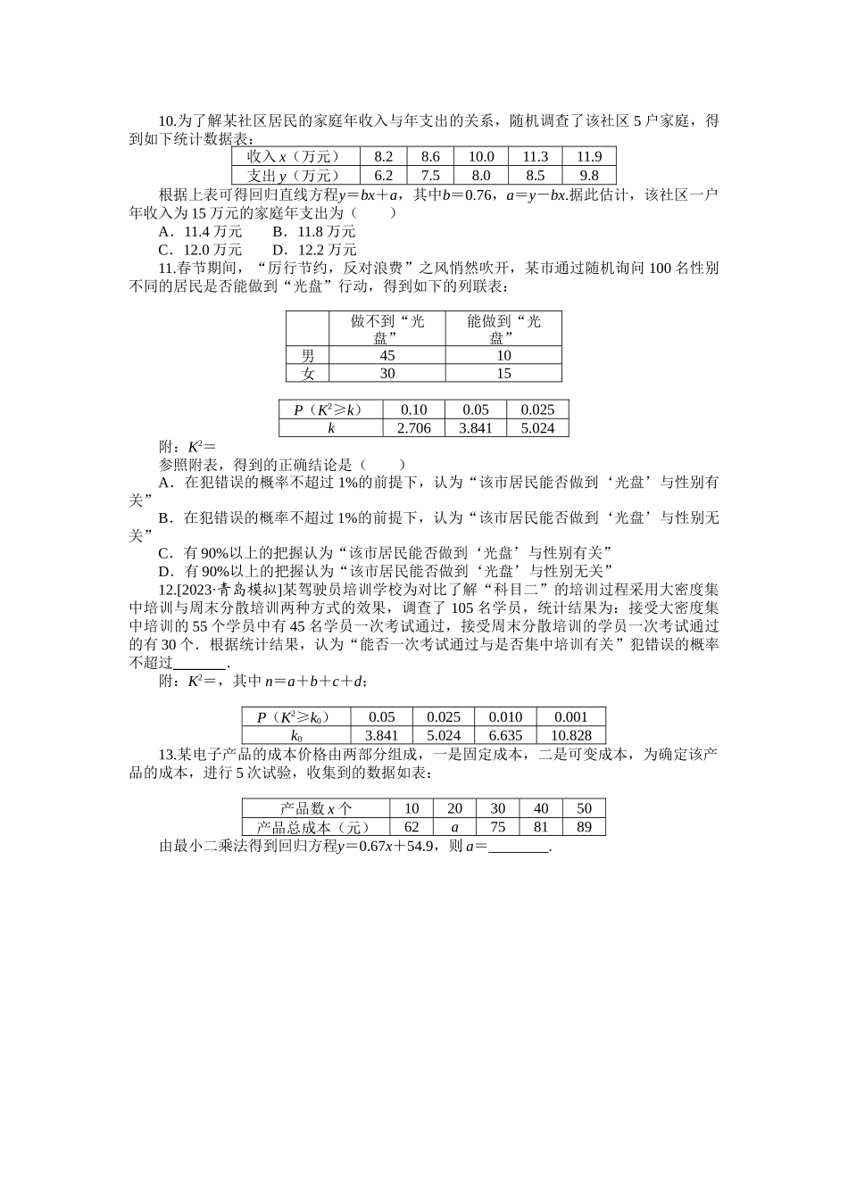 2024版《微专题小练习》数学（文）统考版专练55.docx_第3页