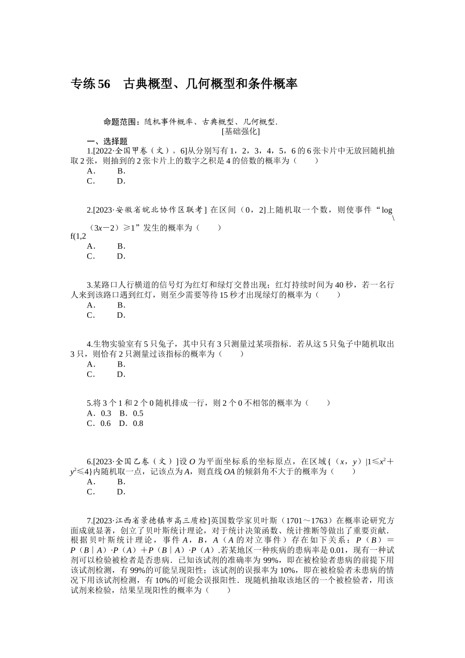 2024版《微专题小练习》数学（文）统考版专练56.docx_第1页