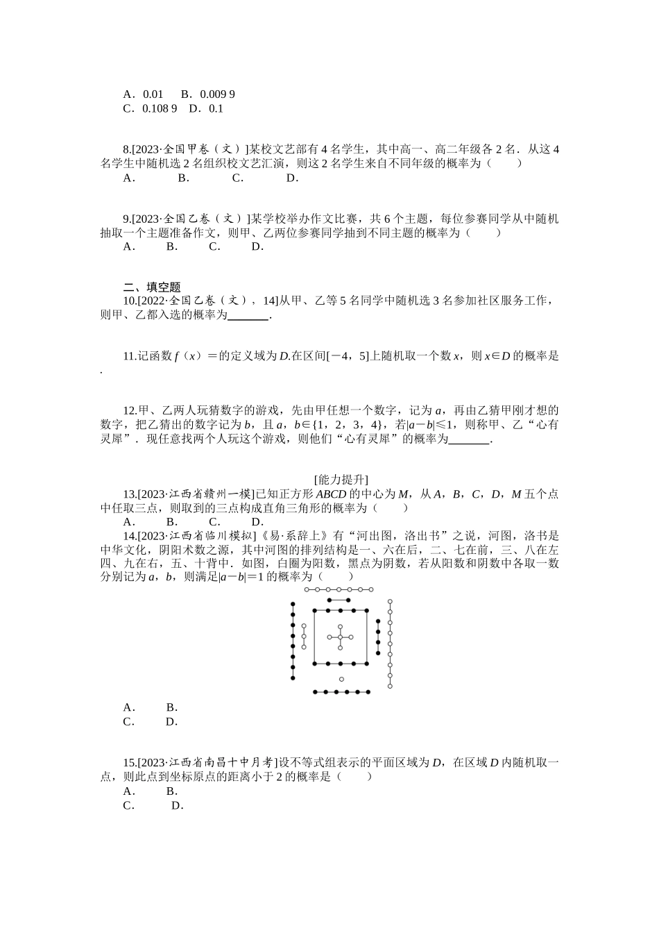 2024版《微专题小练习》数学（文）统考版专练56.docx_第2页