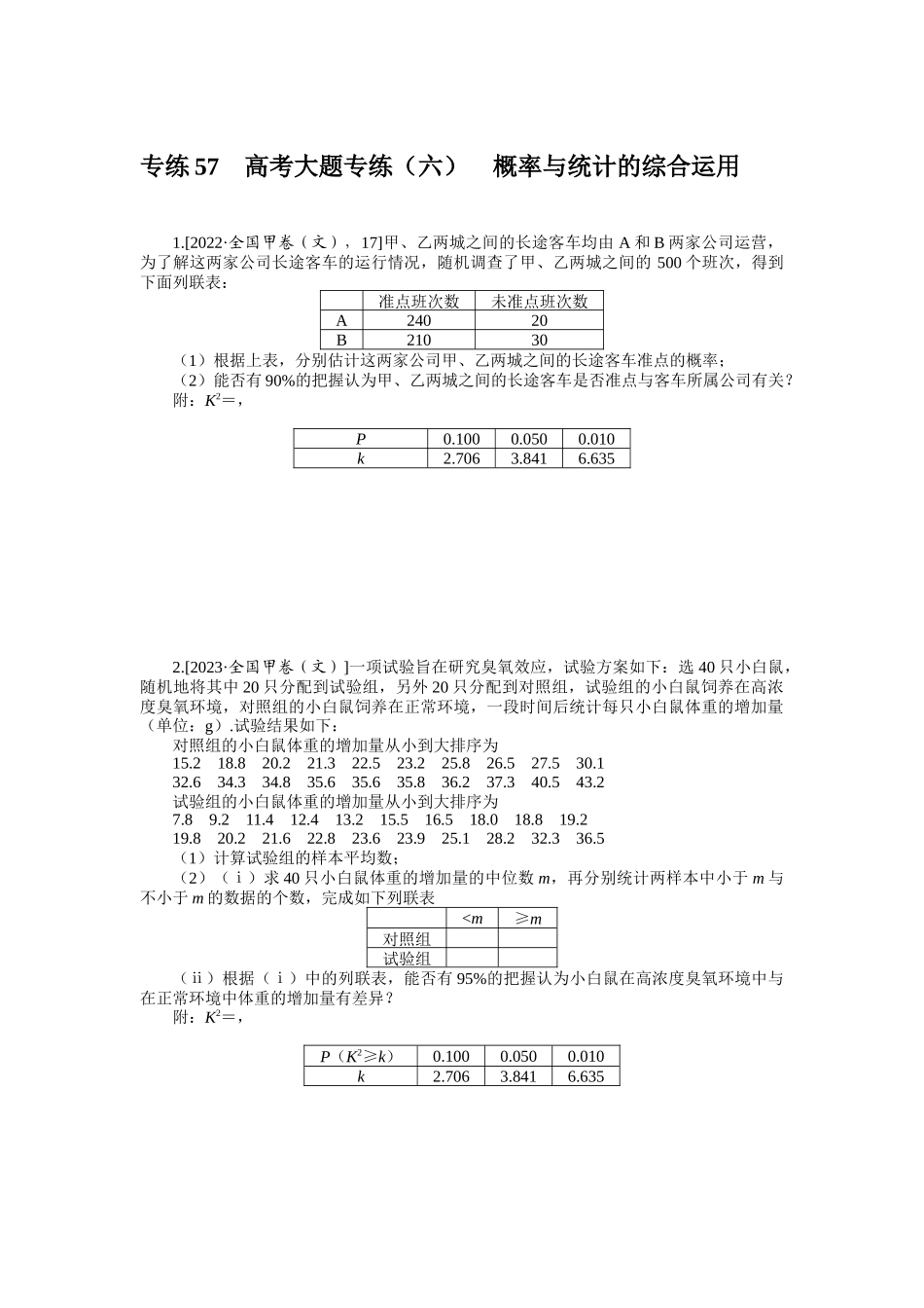 2024版《微专题小练习》数学（文）统考版专练57.docx_第1页