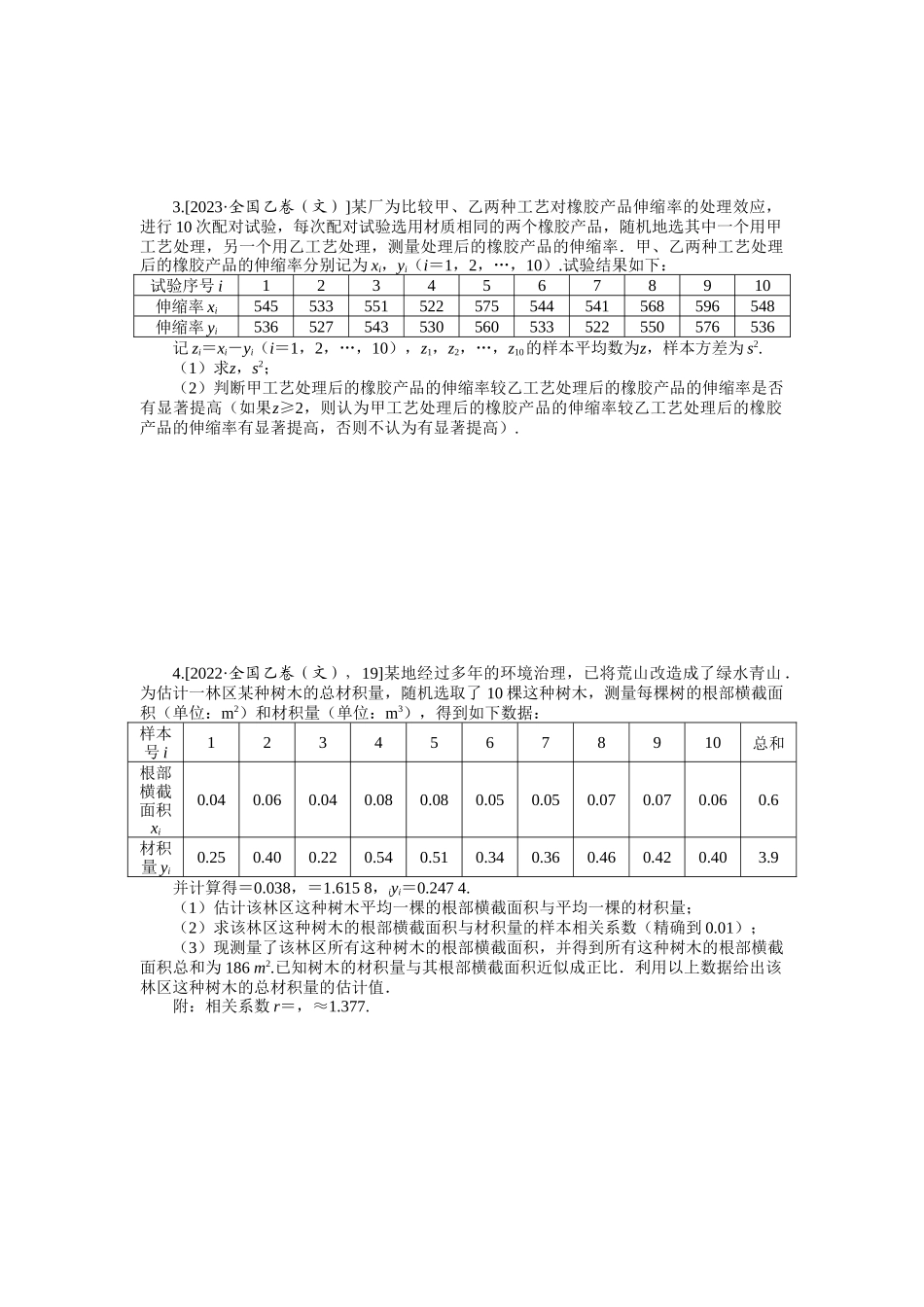 2024版《微专题小练习》数学（文）统考版专练57.docx_第2页