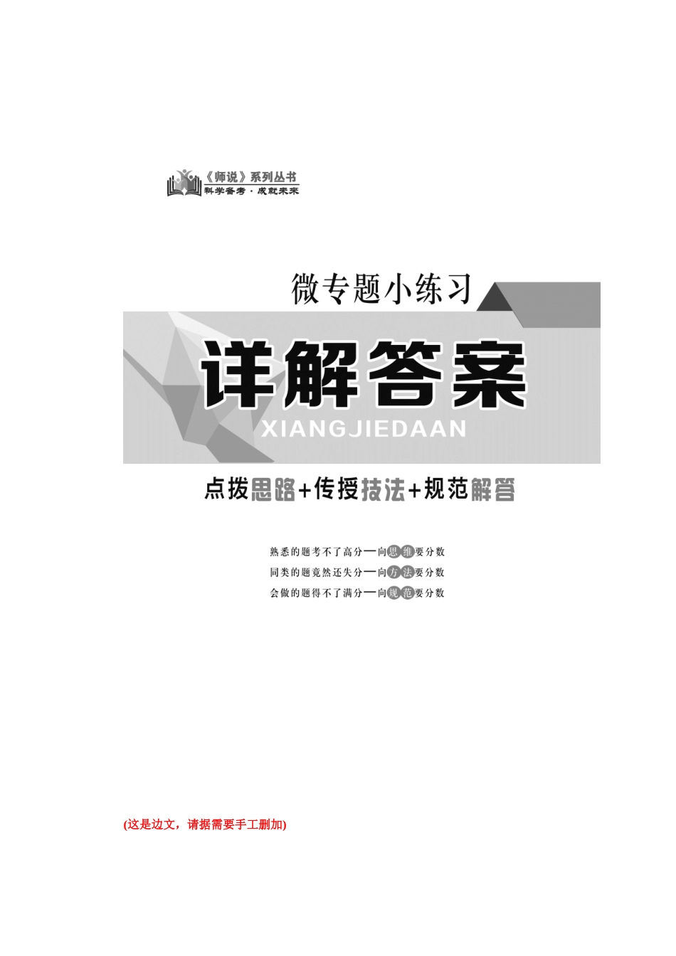 2024版《微专题小练习》数学（文）详解答案.docx_第1页