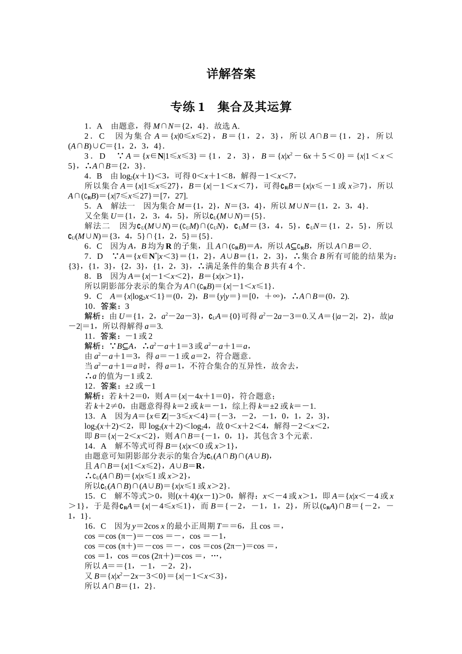 2024版《微专题小练习》数学（文）详解答案.docx_第3页