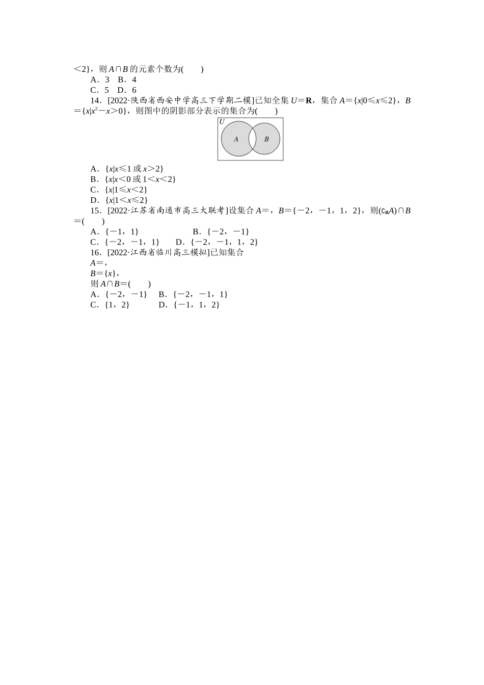 2024版《微专题小练习》数学（文）专练1.docx_第2页