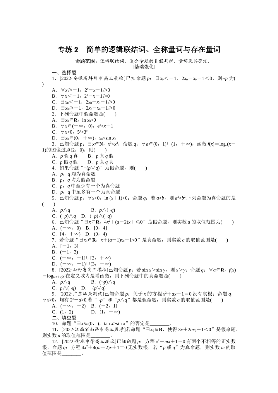 2024版《微专题小练习》数学（文）专练2.docx_第1页