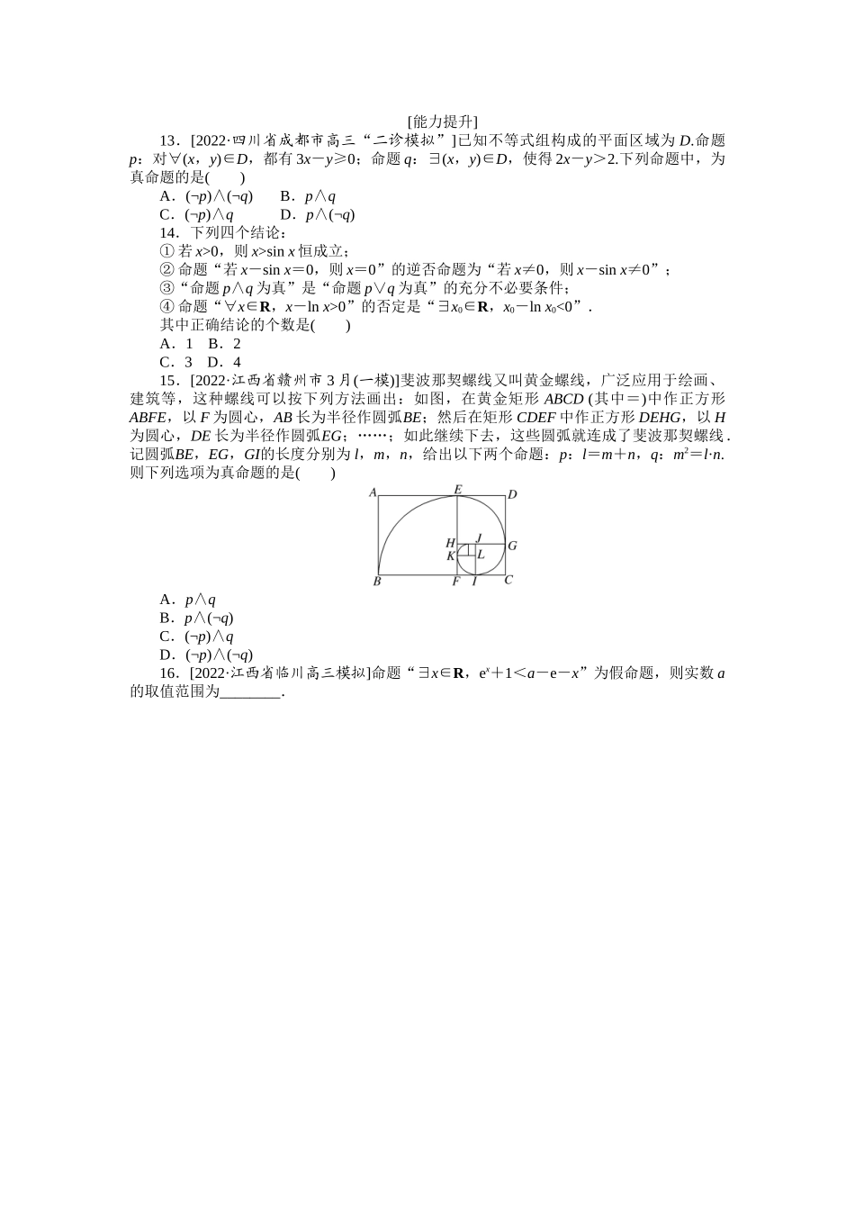 2024版《微专题小练习》数学（文）专练2.docx_第2页