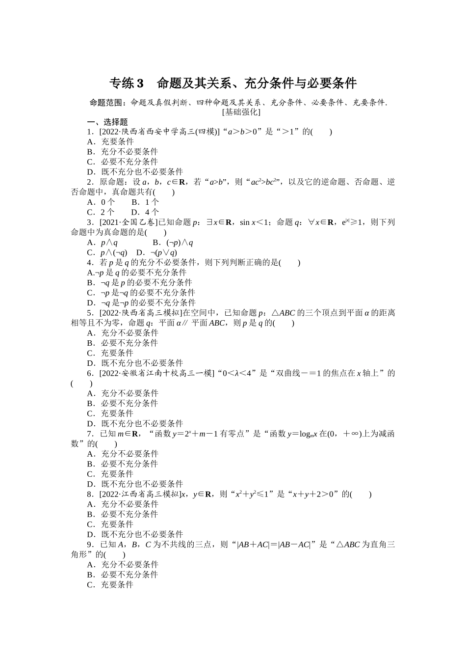 2024版《微专题小练习》数学（文）专练3.docx_第1页