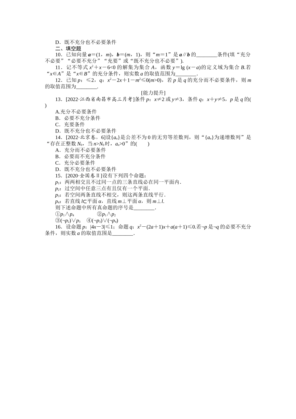 2024版《微专题小练习》数学（文）专练3.docx_第2页