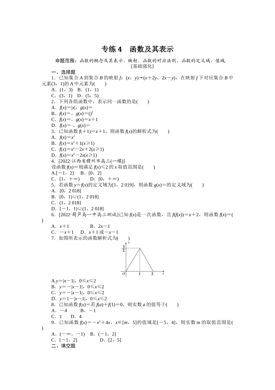 2024版《微专题小练习》数学（文）专练4.docx_第1页