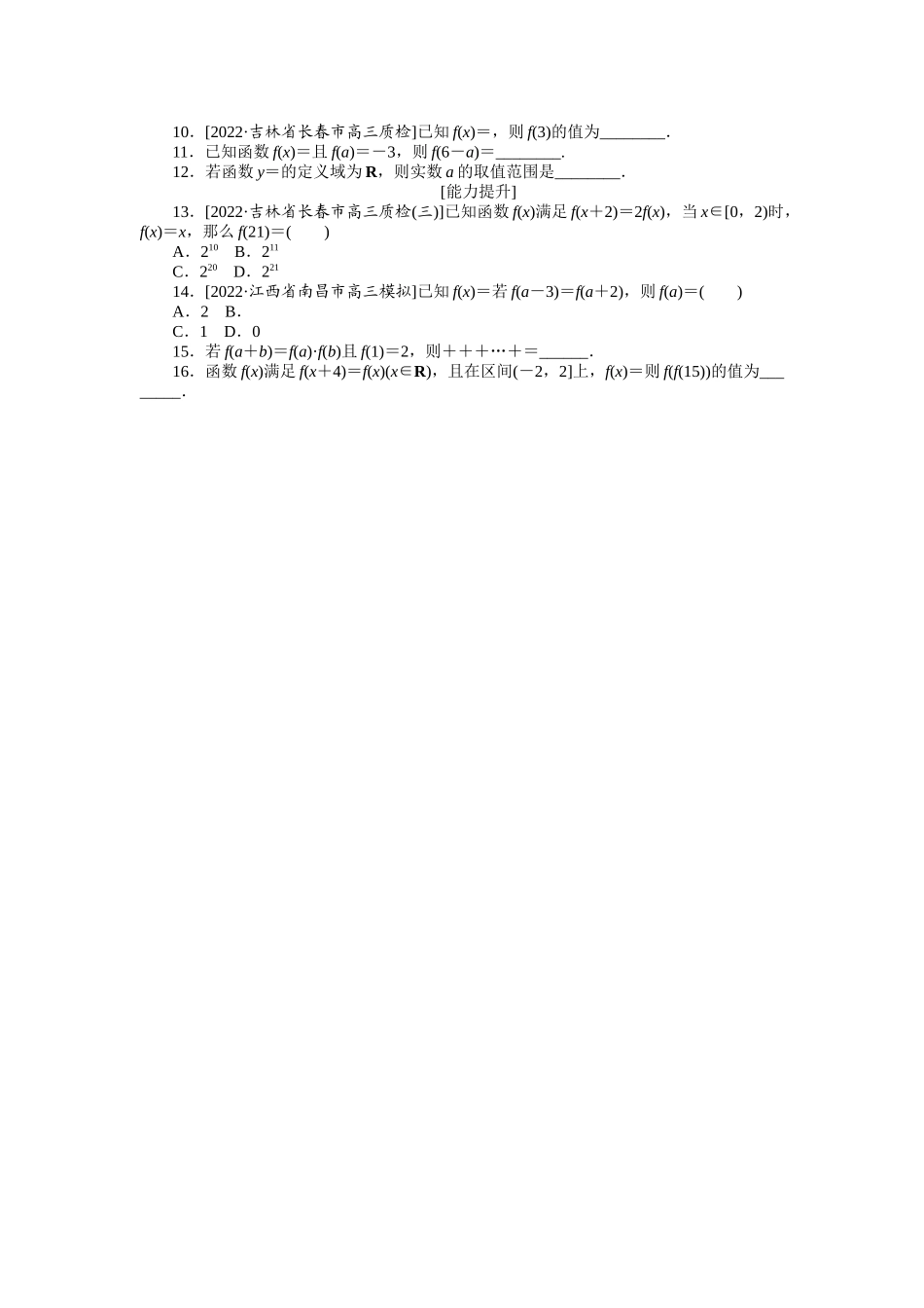 2024版《微专题小练习》数学（文）专练4.docx_第2页