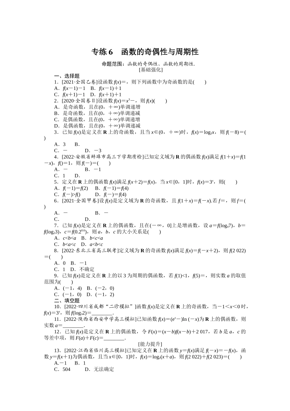 2024版《微专题小练习》数学（文）专练6.docx_第1页