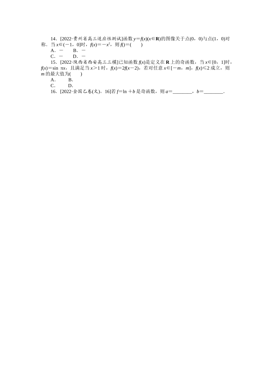 2024版《微专题小练习》数学（文）专练6.docx_第2页