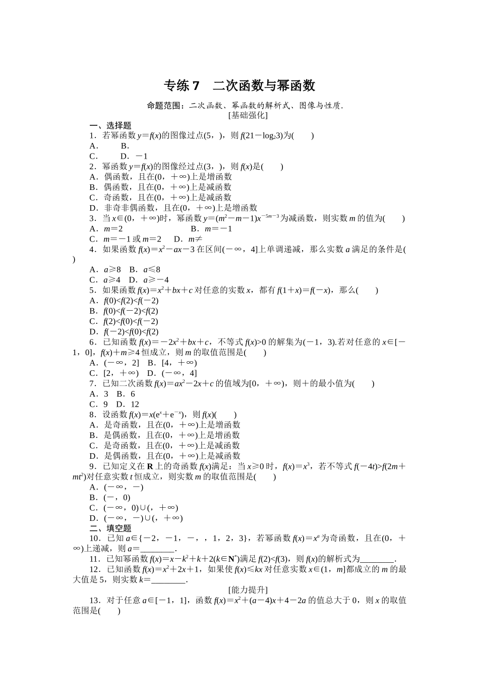 2024版《微专题小练习》数学（文）专练7.docx_第1页