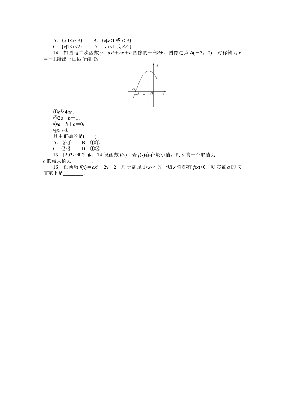 2024版《微专题小练习》数学（文）专练7.docx_第2页