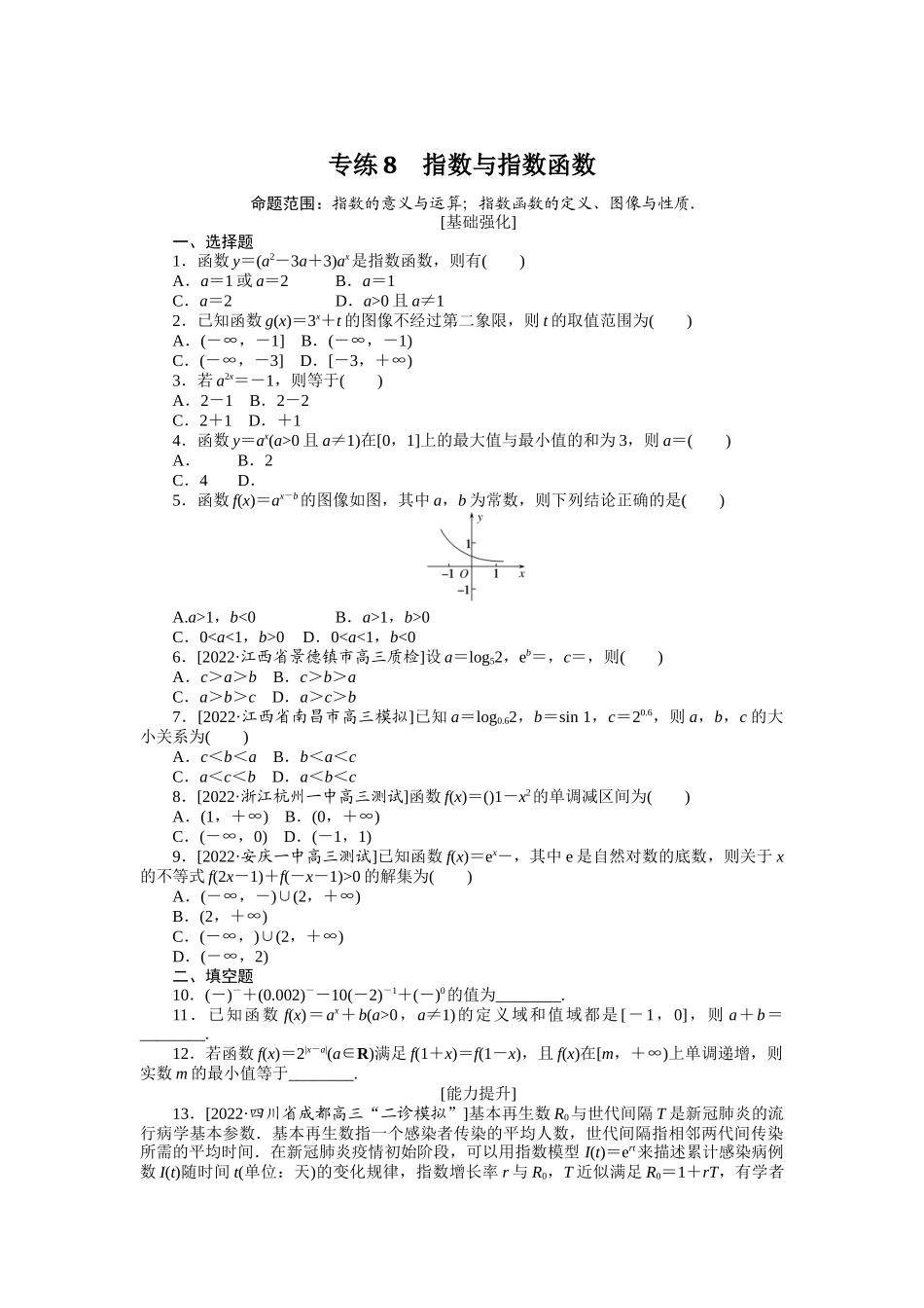 2024版《微专题小练习》数学（文）专练8.docx_第1页