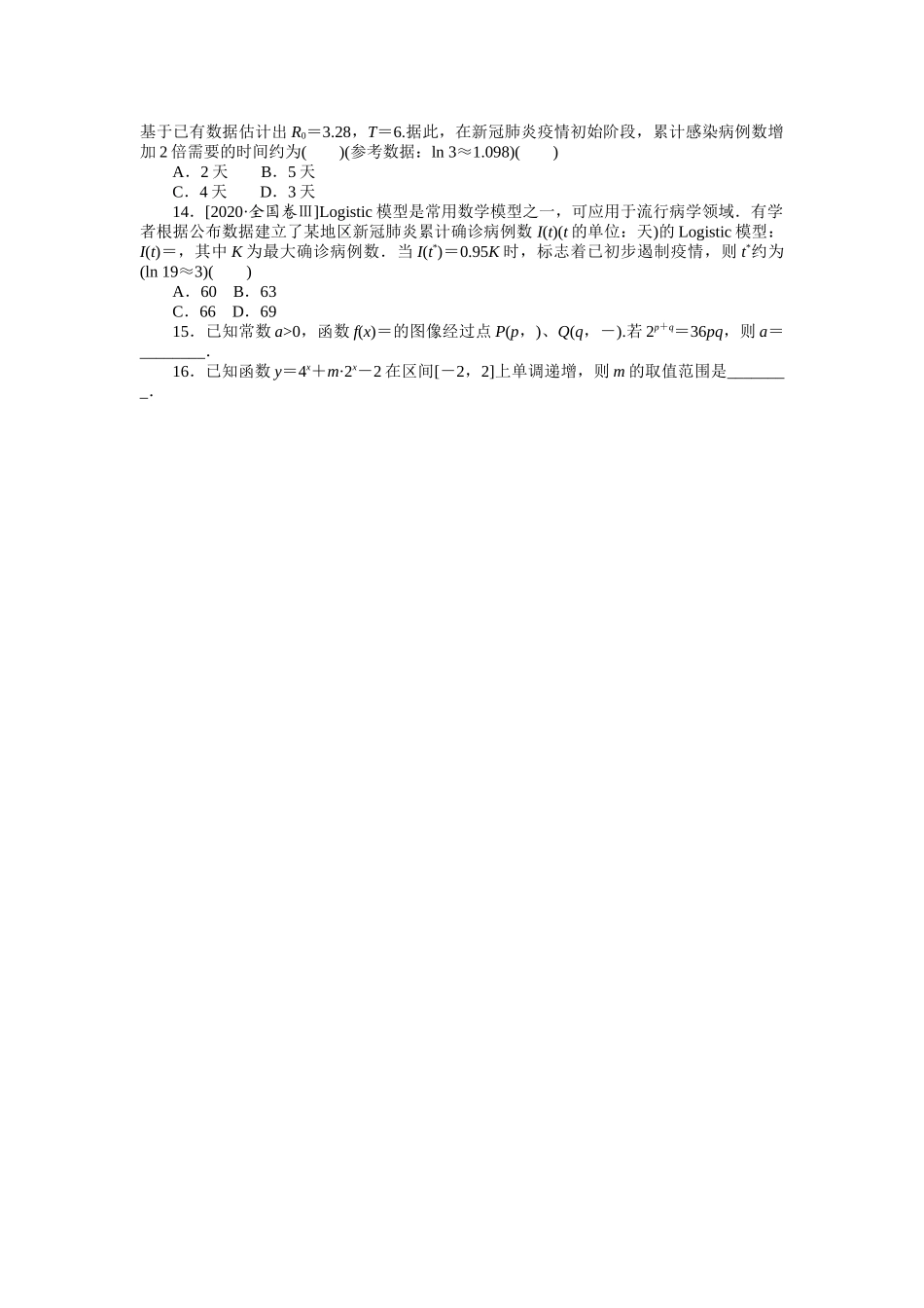 2024版《微专题小练习》数学（文）专练8.docx_第2页