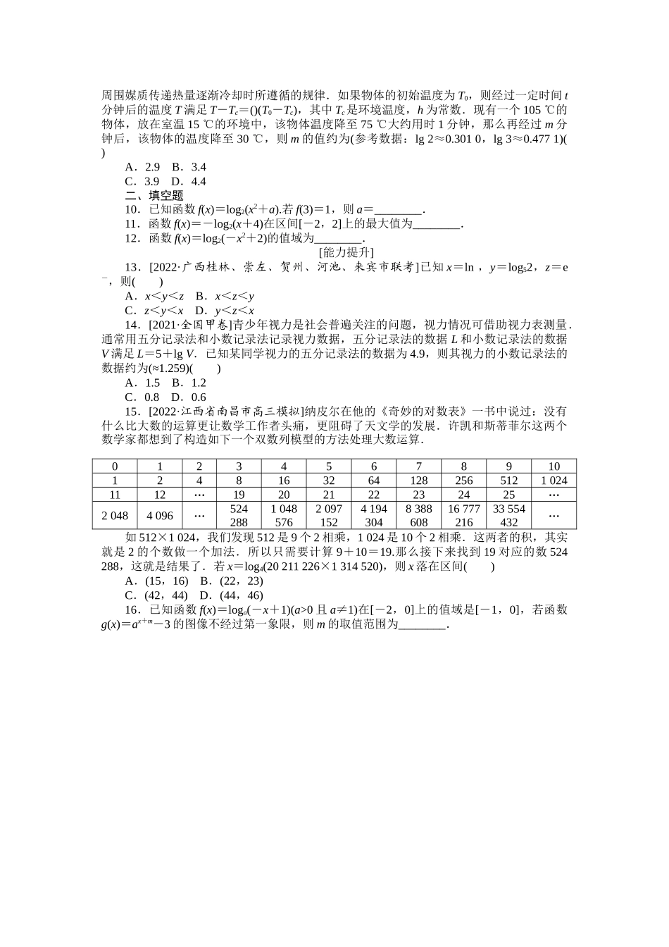 2024版《微专题小练习》数学（文）专练9.docx_第2页