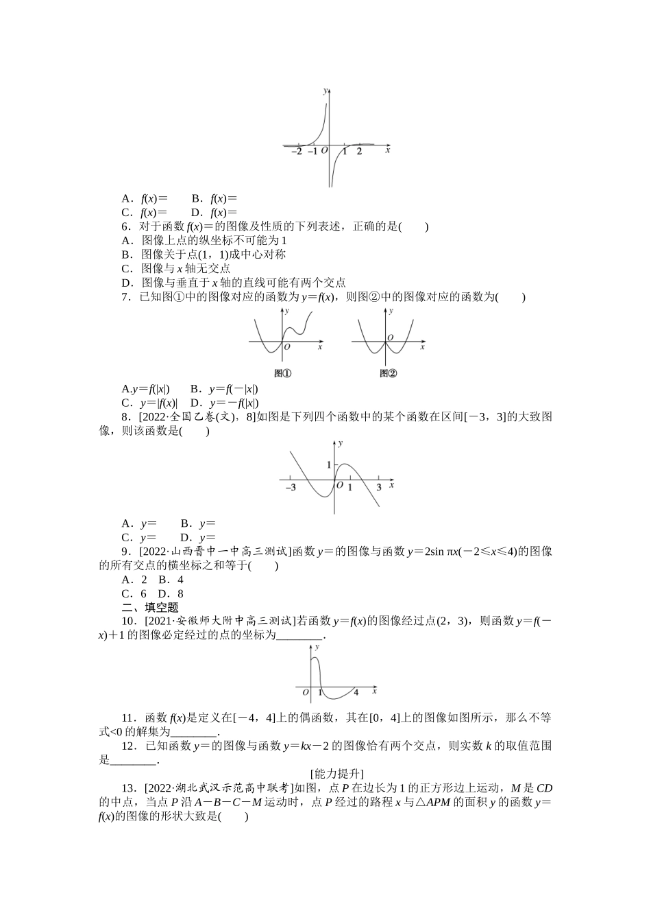 2024版《微专题小练习》数学（文）专练10.docx_第2页