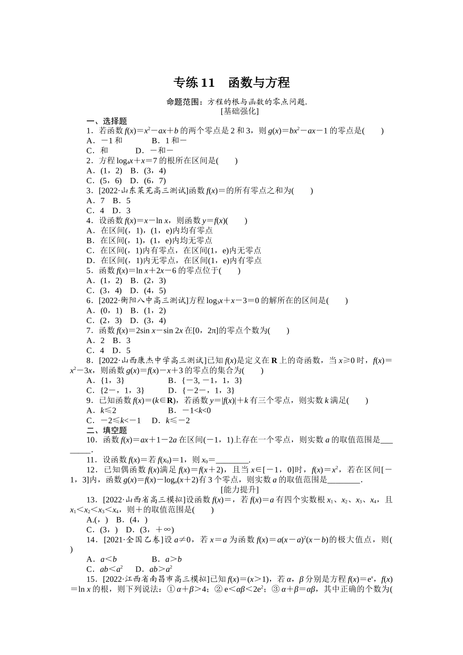 2024版《微专题小练习》数学（文）专练11.docx_第1页
