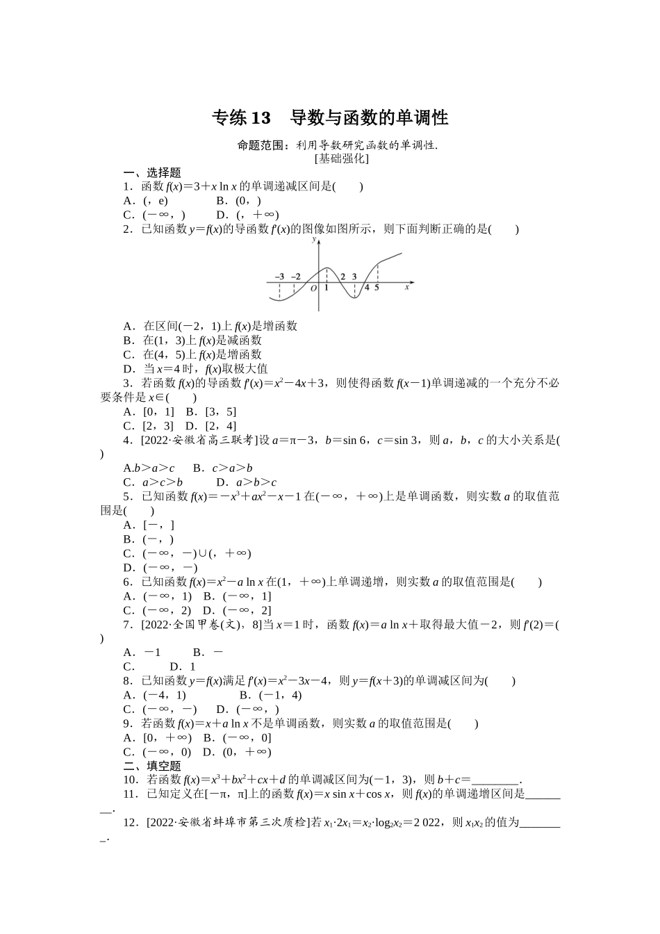 2024版《微专题小练习》数学（文）专练13.docx_第1页