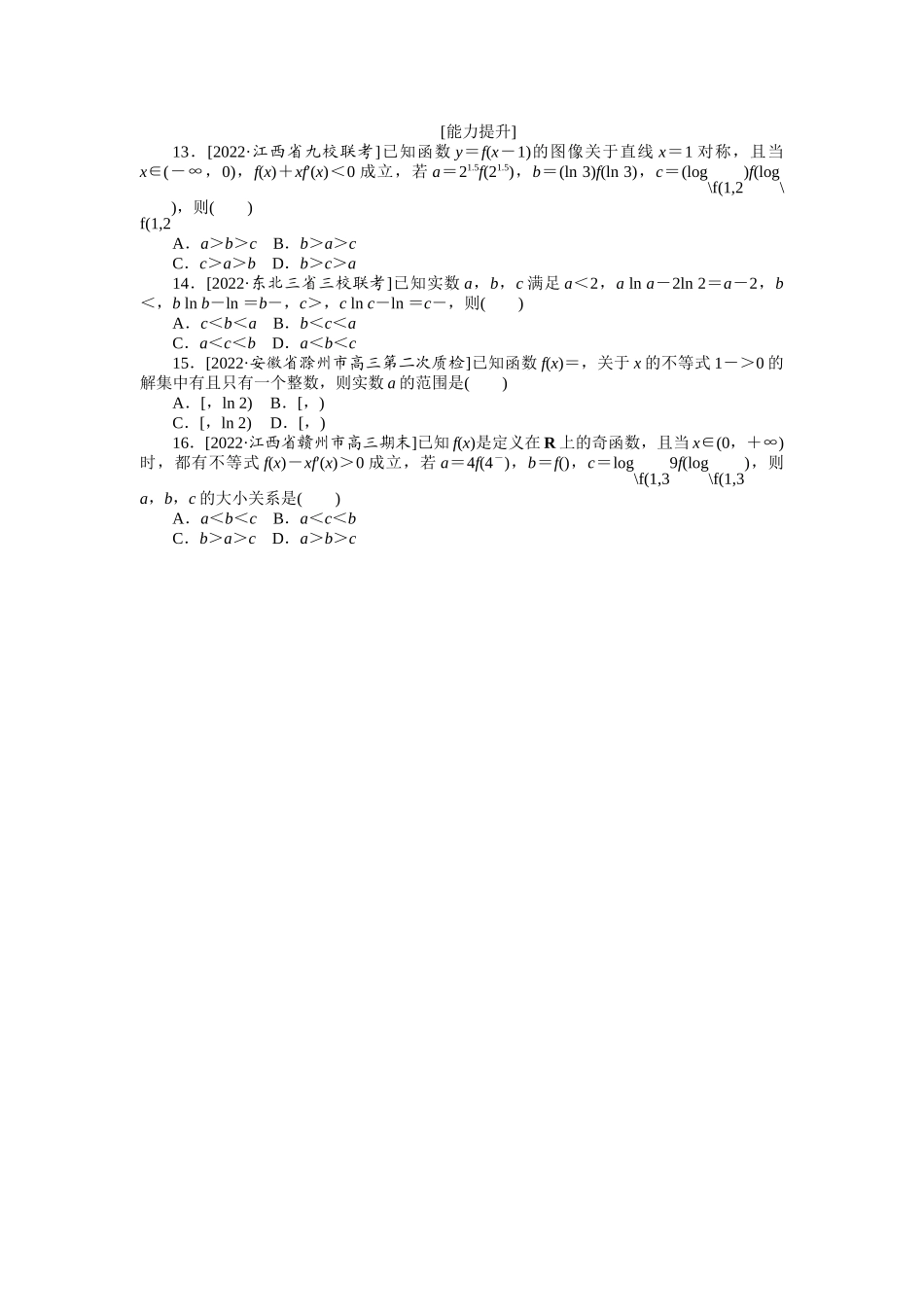 2024版《微专题小练习》数学（文）专练13.docx_第2页