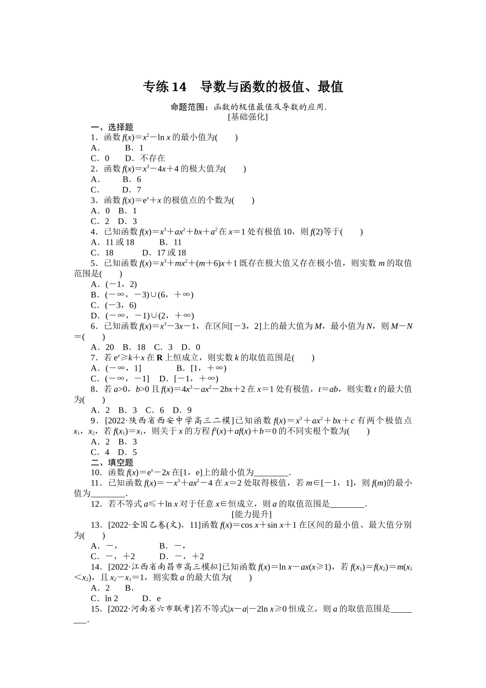 2024版《微专题小练习》数学（文）专练14.docx_第1页