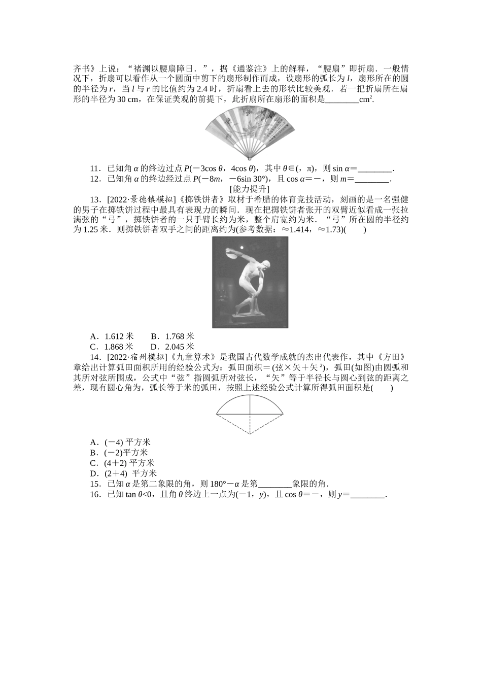 2024版《微专题小练习》数学（文）专练16.docx_第2页