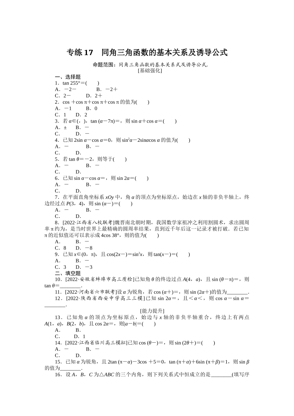 2024版《微专题小练习》数学（文）专练17.docx_第1页