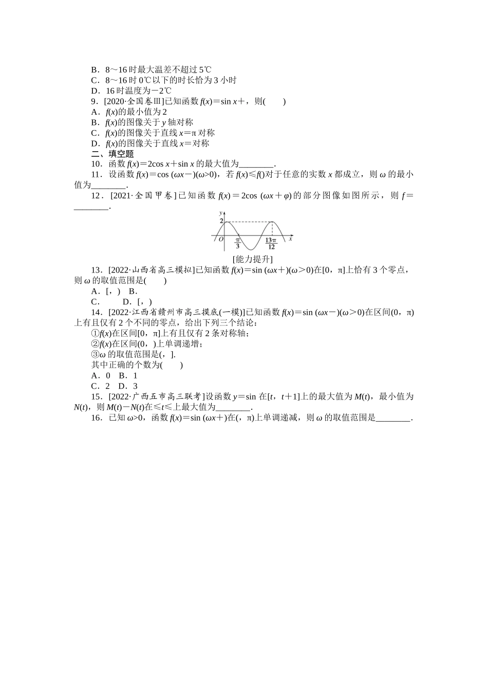 2024版《微专题小练习》数学（文）专练18.docx_第2页