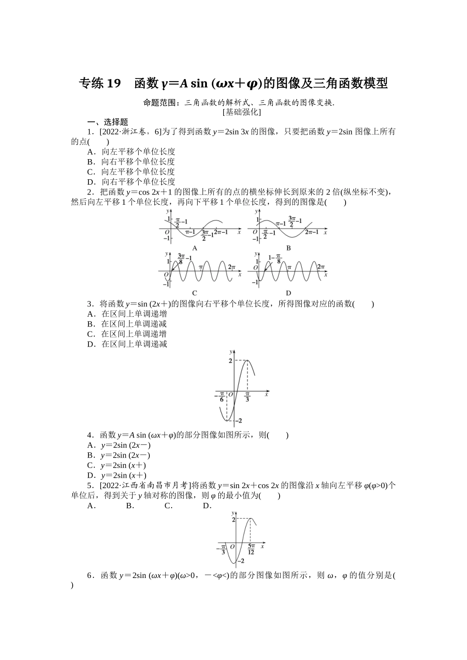 2024版《微专题小练习》数学（文）专练19.docx_第1页