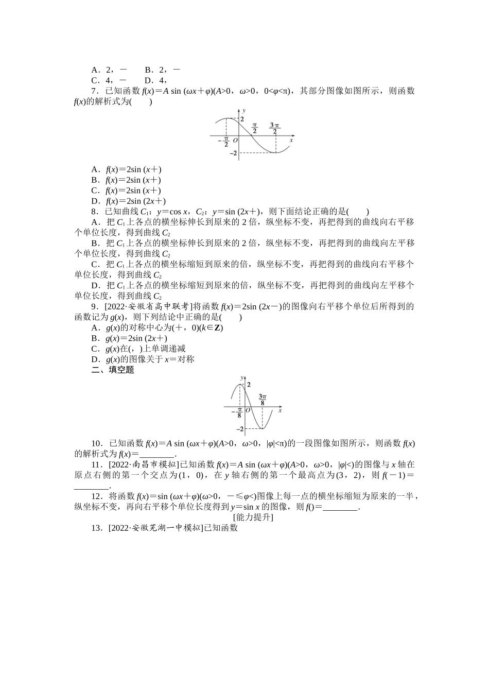 2024版《微专题小练习》数学（文）专练19.docx_第2页