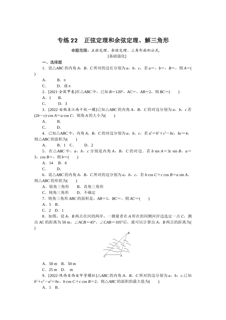 2024版《微专题小练习》数学（文）专练22.docx_第1页