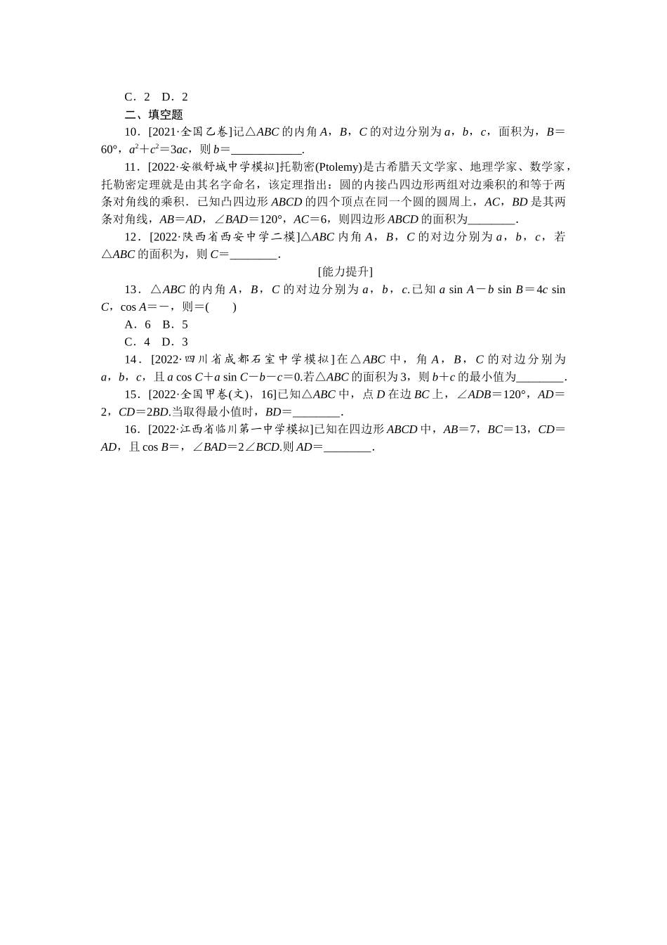 2024版《微专题小练习》数学（文）专练22.docx_第2页