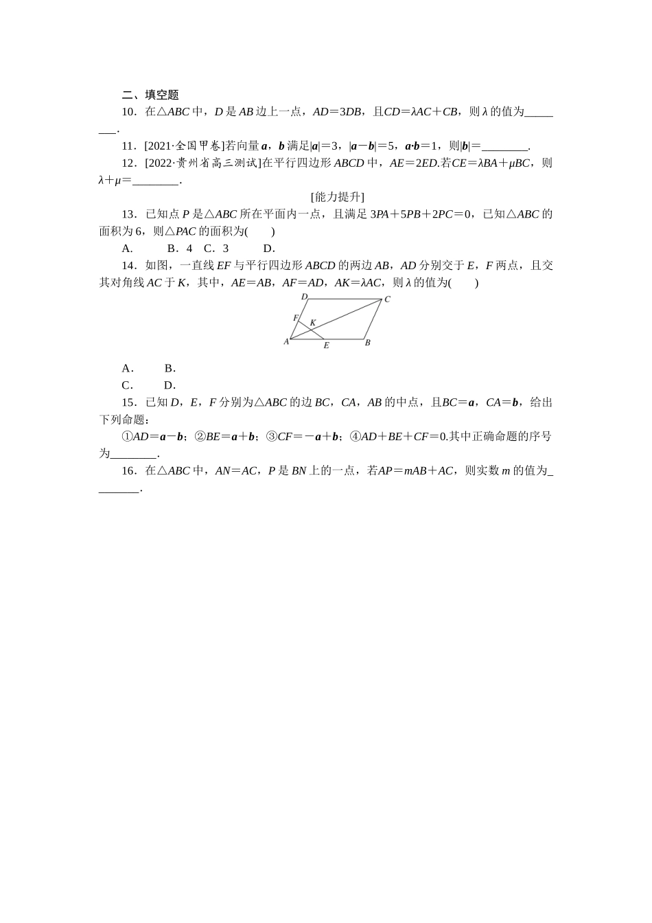 2024版《微专题小练习》数学（文）专练24.docx_第2页