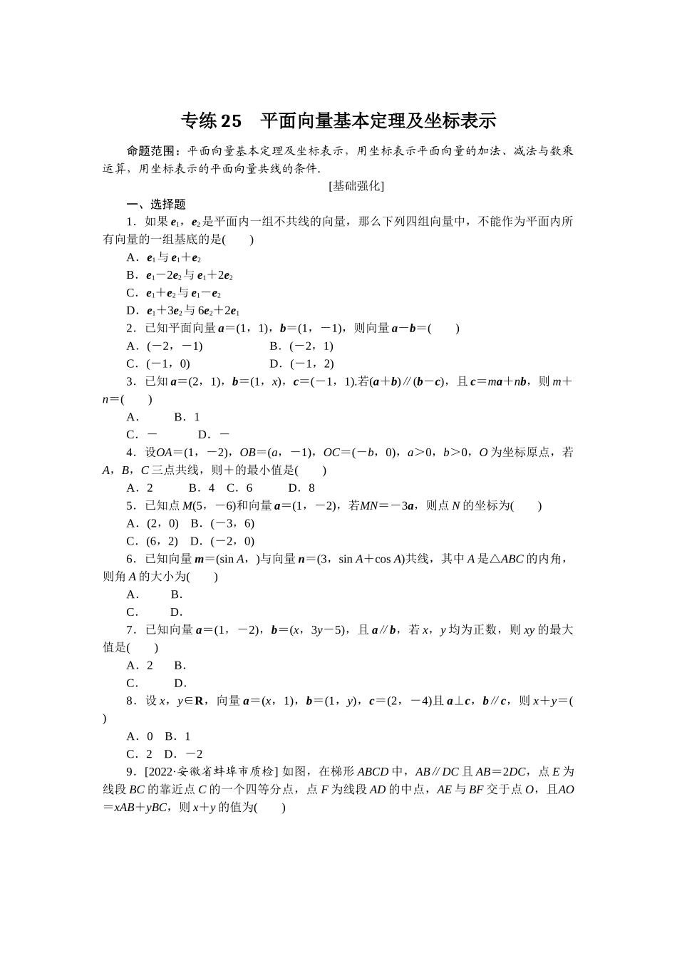 2024版《微专题小练习》数学（文）专练25.docx_第1页