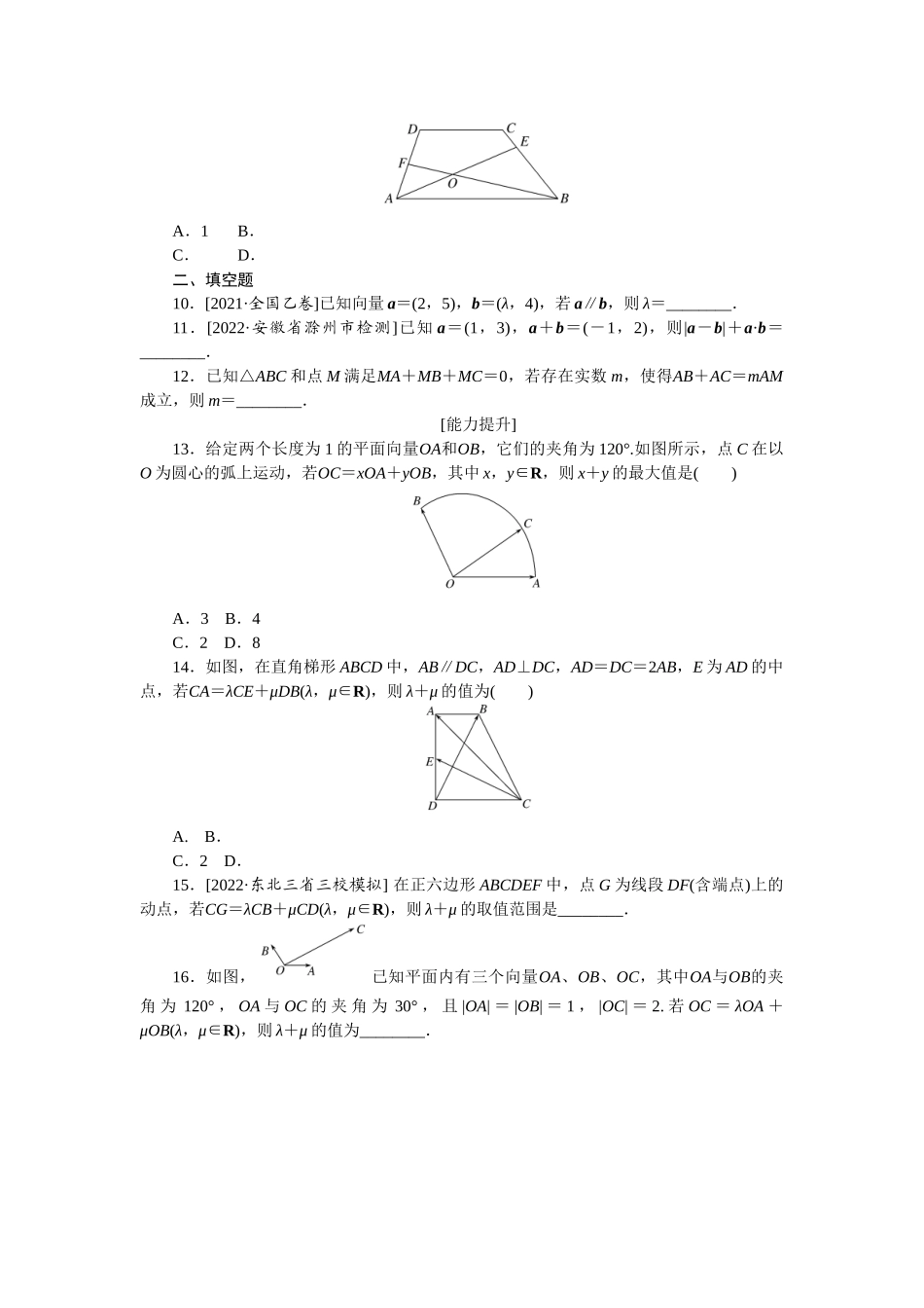 2024版《微专题小练习》数学（文）专练25.docx_第2页