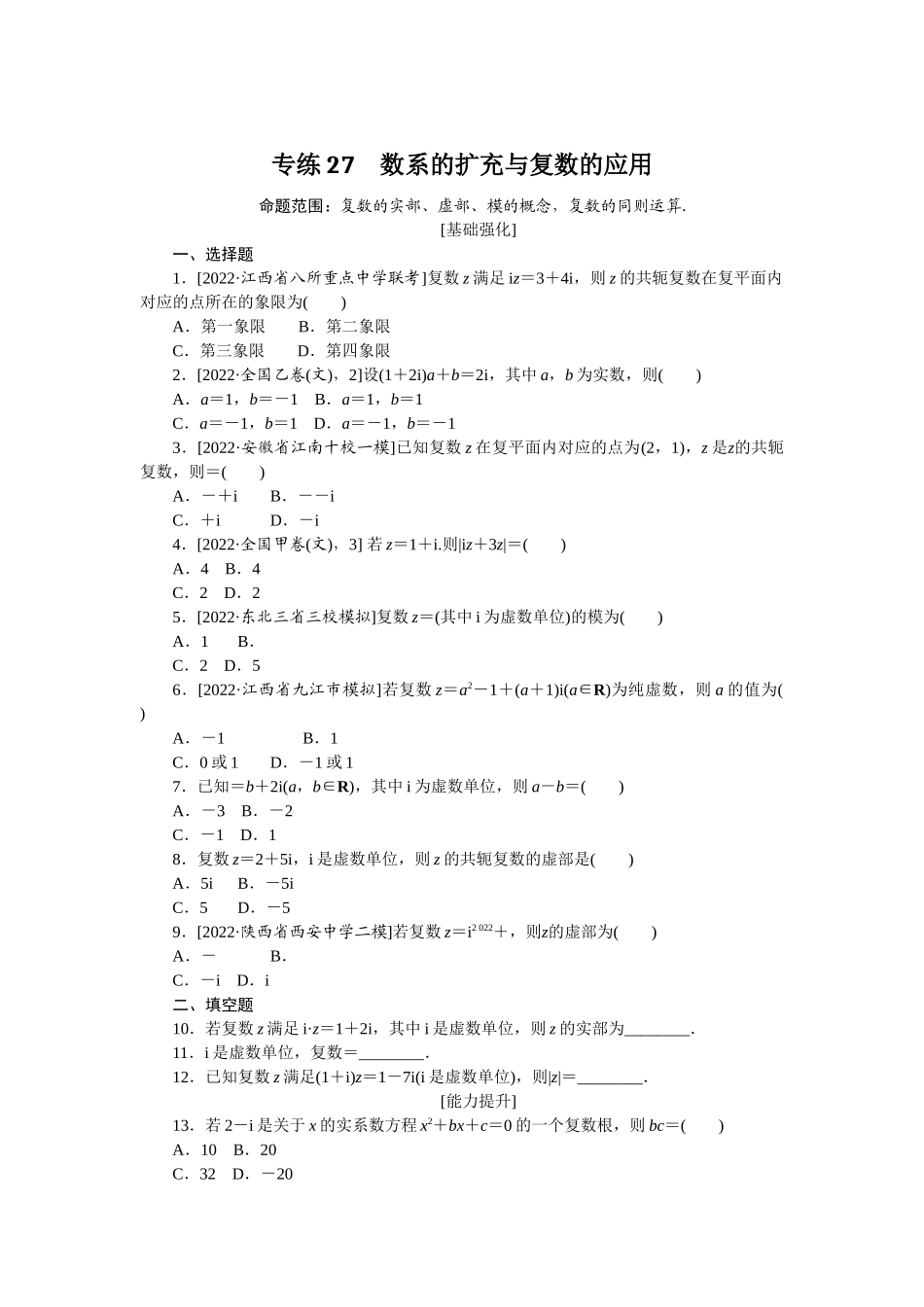 2024版《微专题小练习》数学（文）专练27.docx_第1页