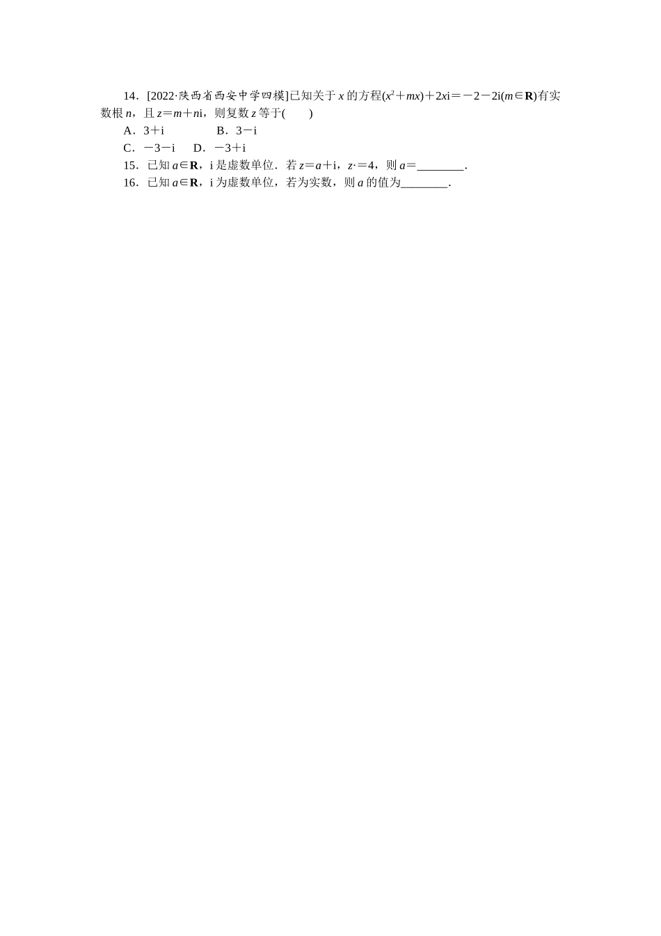 2024版《微专题小练习》数学（文）专练27.docx_第2页