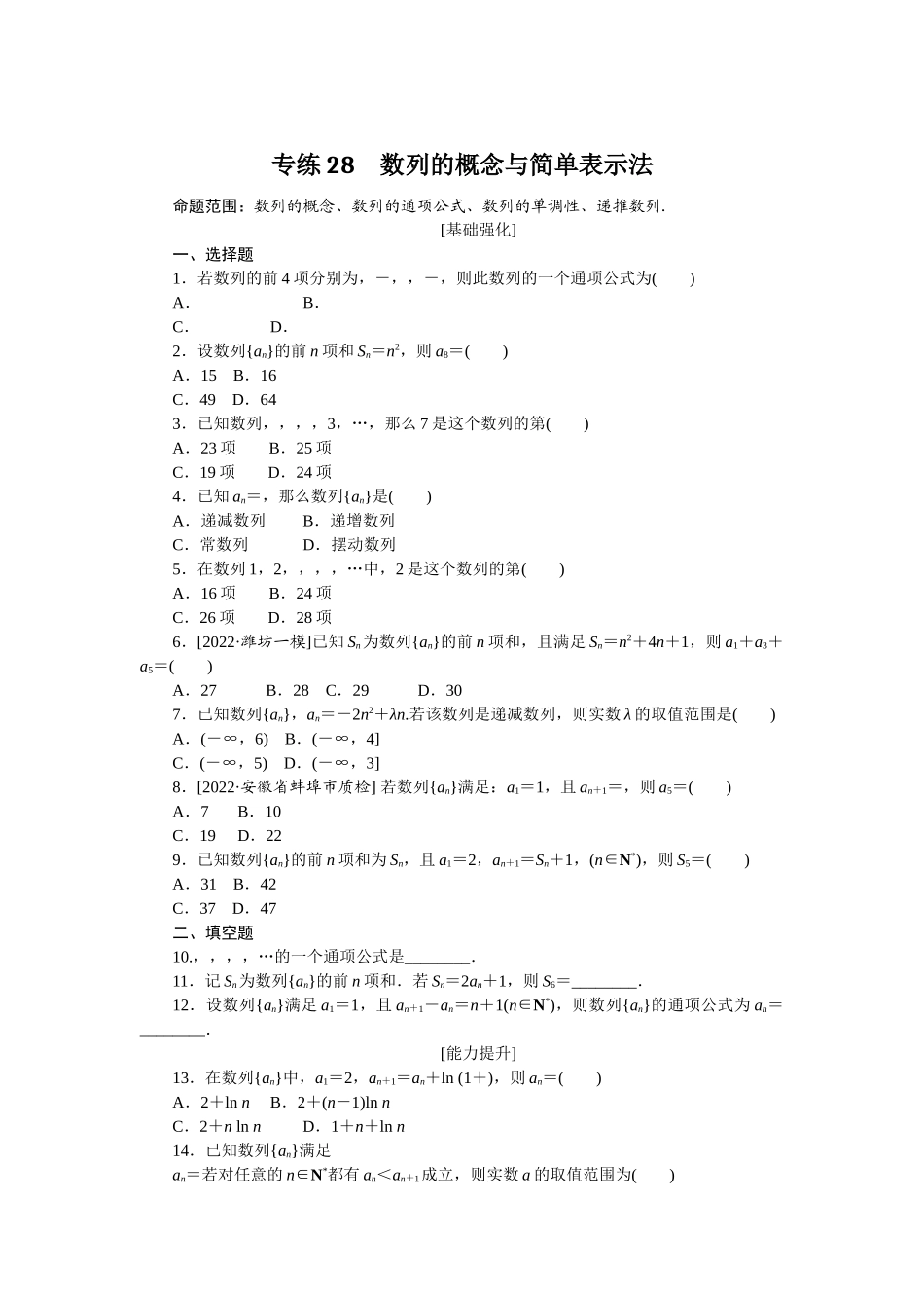 2024版《微专题小练习》数学（文）专练28.docx_第1页