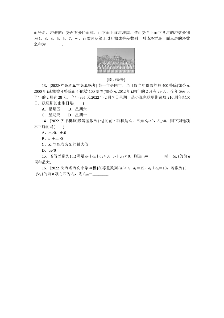 2024版《微专题小练习》数学（文）专练29.docx_第2页