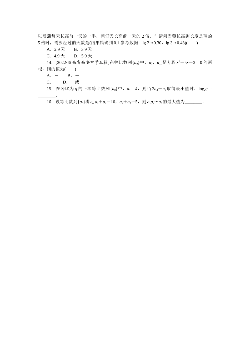 2024版《微专题小练习》数学（文）专练30.docx_第2页