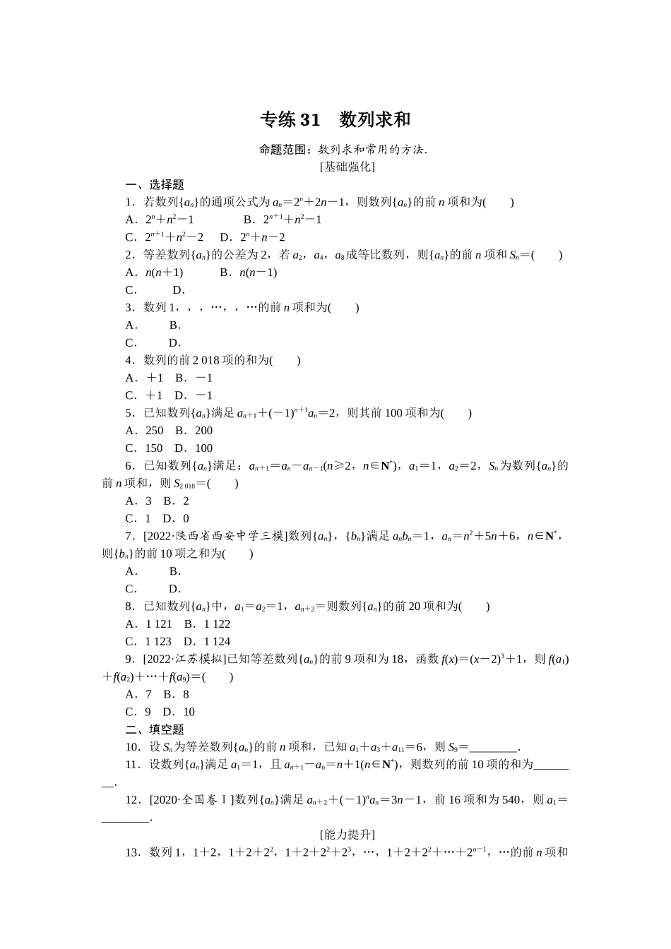2024版《微专题小练习》数学（文）专练31.docx_第1页