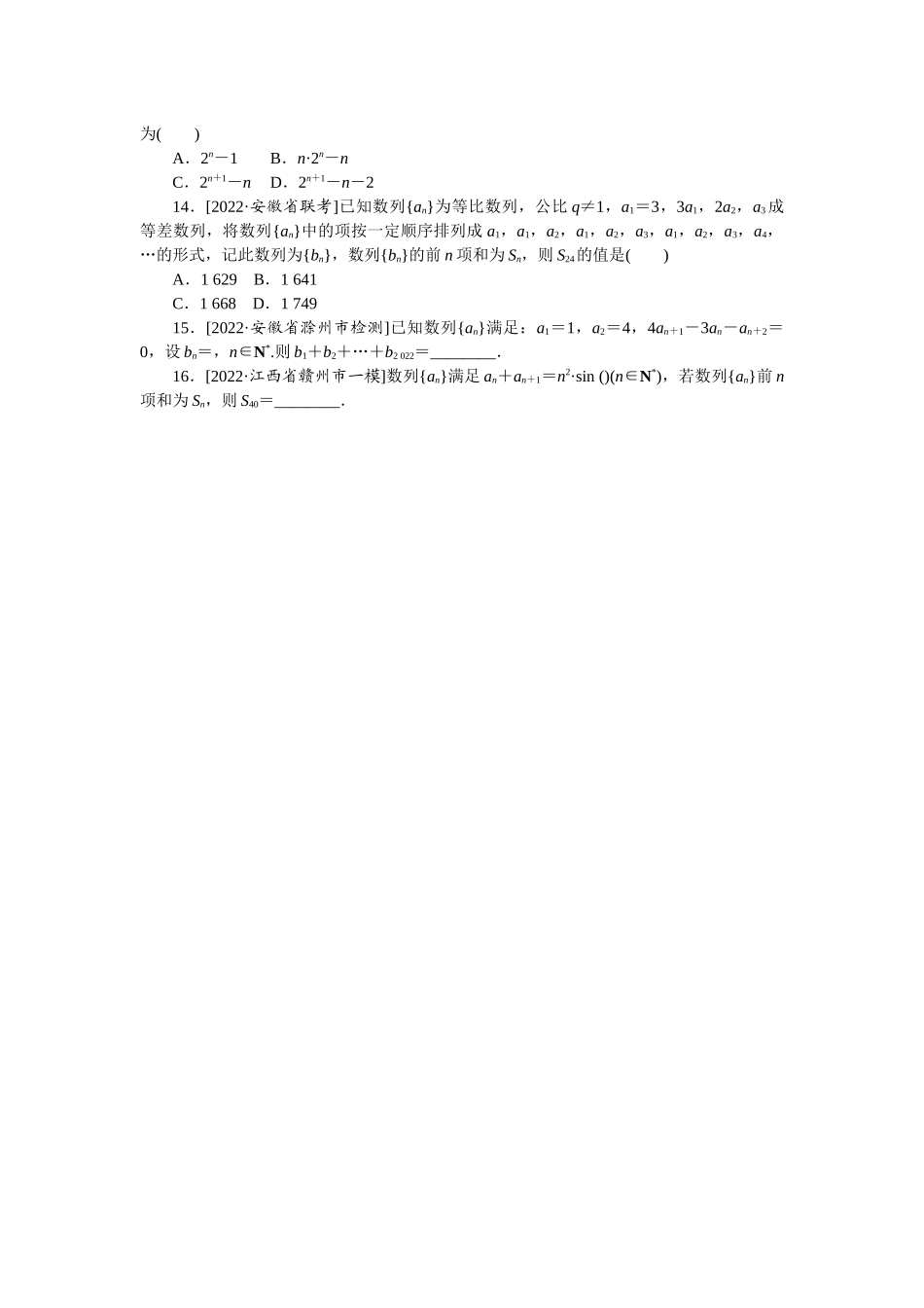 2024版《微专题小练习》数学（文）专练31.docx_第2页