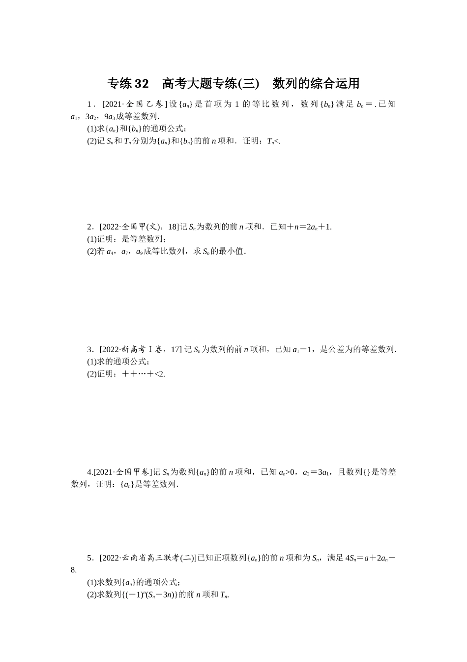2024版《微专题小练习》数学（文）专练32.docx_第1页
