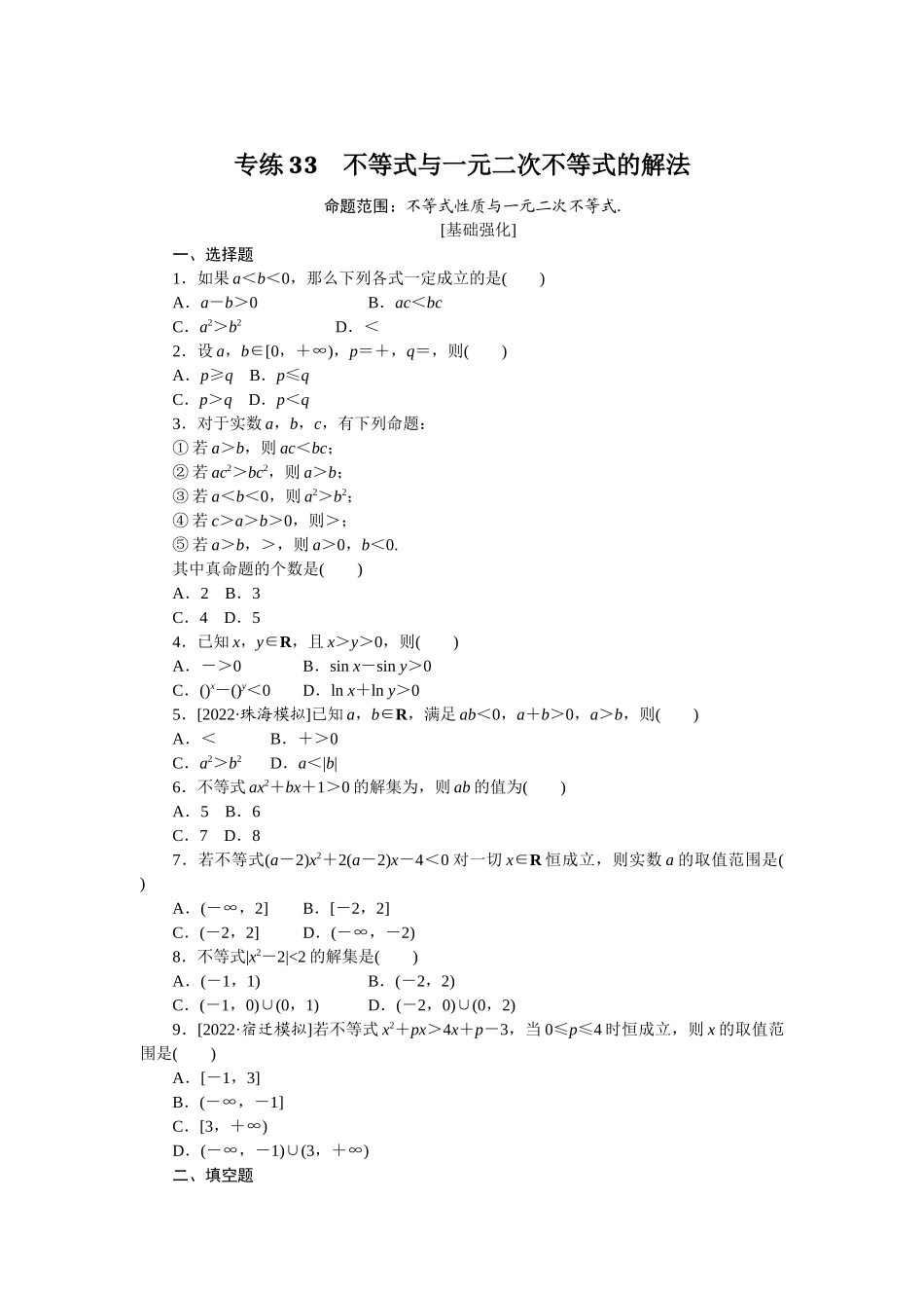 2024版《微专题小练习》数学（文）专练33.docx_第1页
